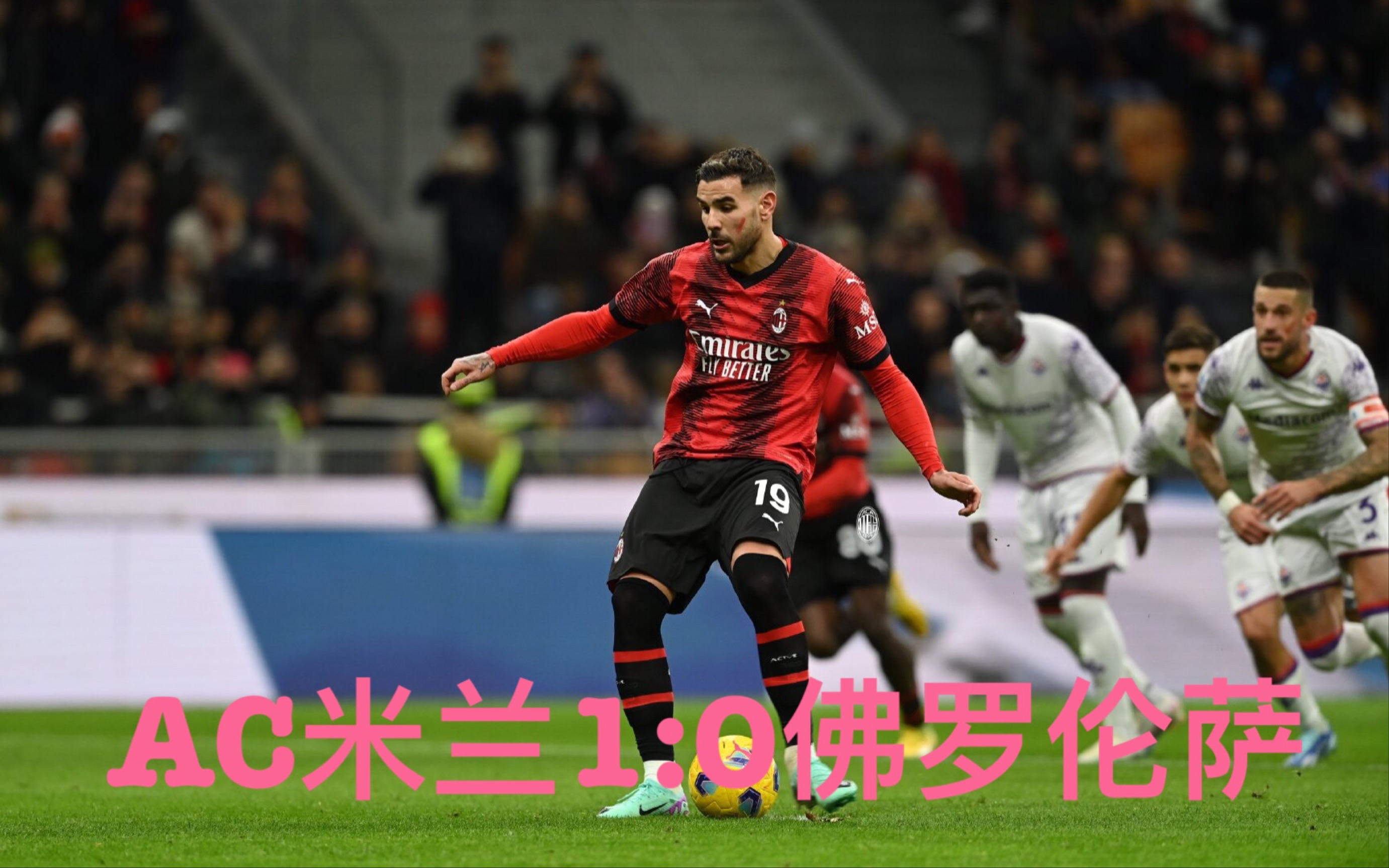 开云体育登录-关于转折点AC米兰主帅复盘，全明星赛今晨攻防权衡，球迷炸锅，资深球员宣示担当的信息-开云体育登录